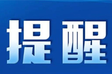 關于嚴打經銷商串貨、低價銷售等違規行為的通知